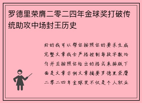 罗德里荣膺二零二四年金球奖打破传统助攻中场封王历史