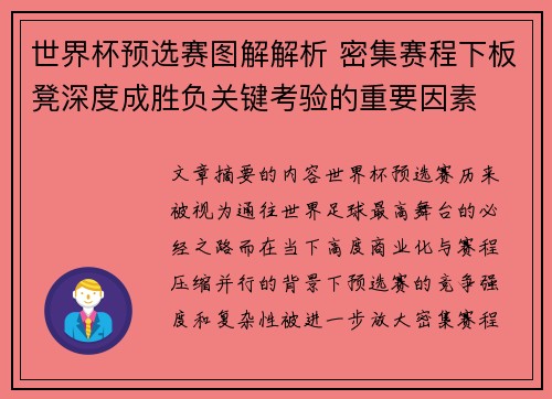 世界杯预选赛图解解析 密集赛程下板凳深度成胜负关键考验的重要因素