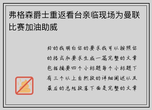 弗格森爵士重返看台亲临现场为曼联比赛加油助威 弗格森爵士重返看台亲临现场为曼联比赛加油助威