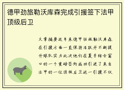 德甲劲旅勒沃库森完成引援签下法甲顶级后卫